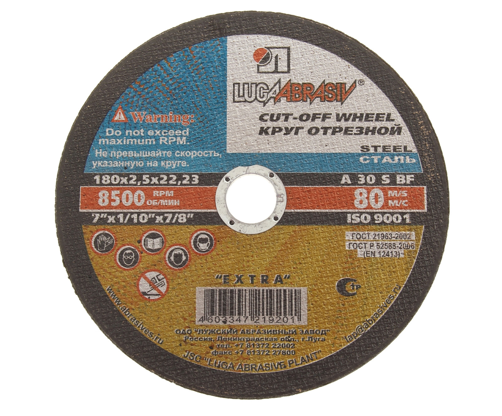 Круг отрезной по металлу 180*2,5*22 Луга