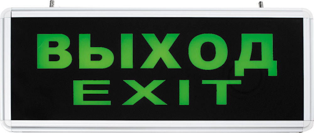 Светильник светод. аварийный EL50 Табло ВЫХОД EXIT, аккум. 1,5ч, постоянный 