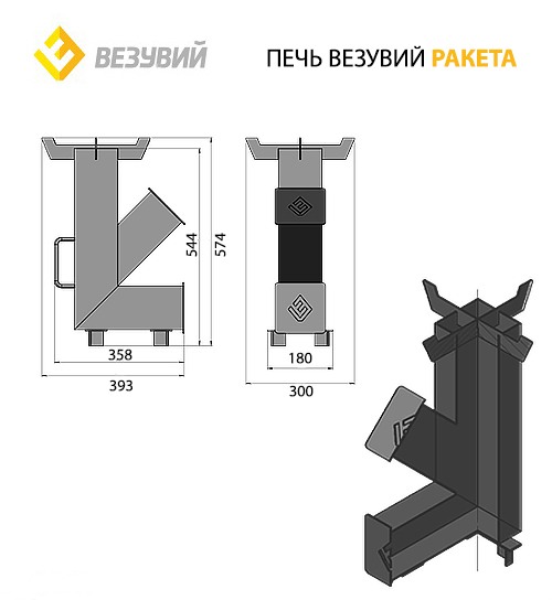 Печь под казан Ракета 1, 575*300*395мм, Везувий