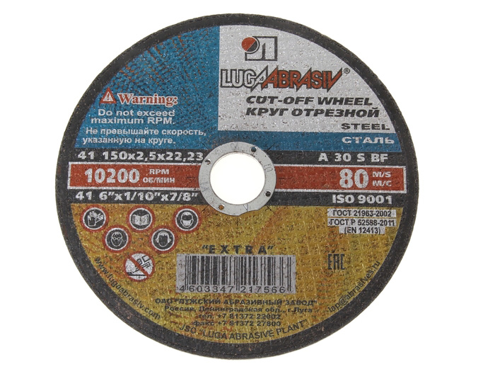 Круг отрезной по металлу 150*2,5*22 Луга
