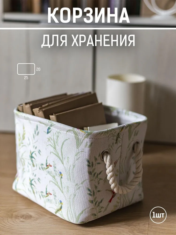 Корзина для мелочей  BIRDS КМ-355  25x20x20см W-SSB0355A-A