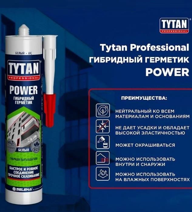 Клей-герметик TYTAN PROFESSIONAL POWER серый, 280мл. серый, 300мл. гибридный
