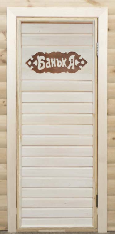 Дверь ДГ липа с коробкой 1,8*0,7 "Банька"