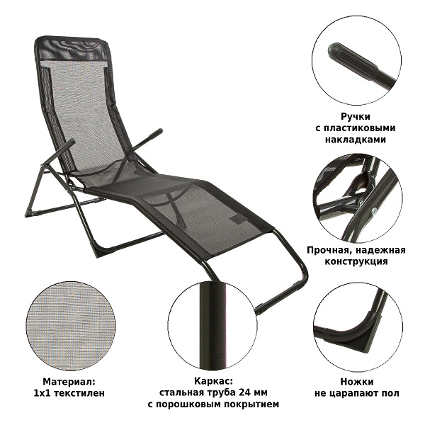 Шезлонг 137*59*109 см, чёрный,  до 110 кг, М6181