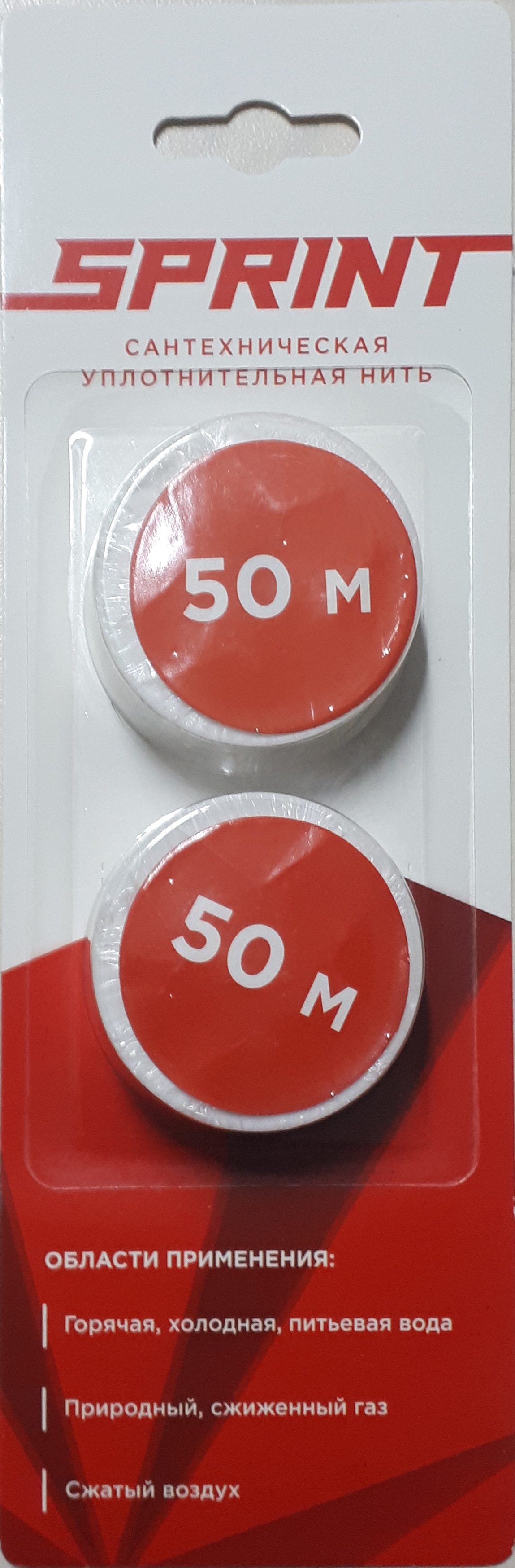 Нить "Спринт" 2*50м (катушки) для герметиз.резьб. соединений в блистере