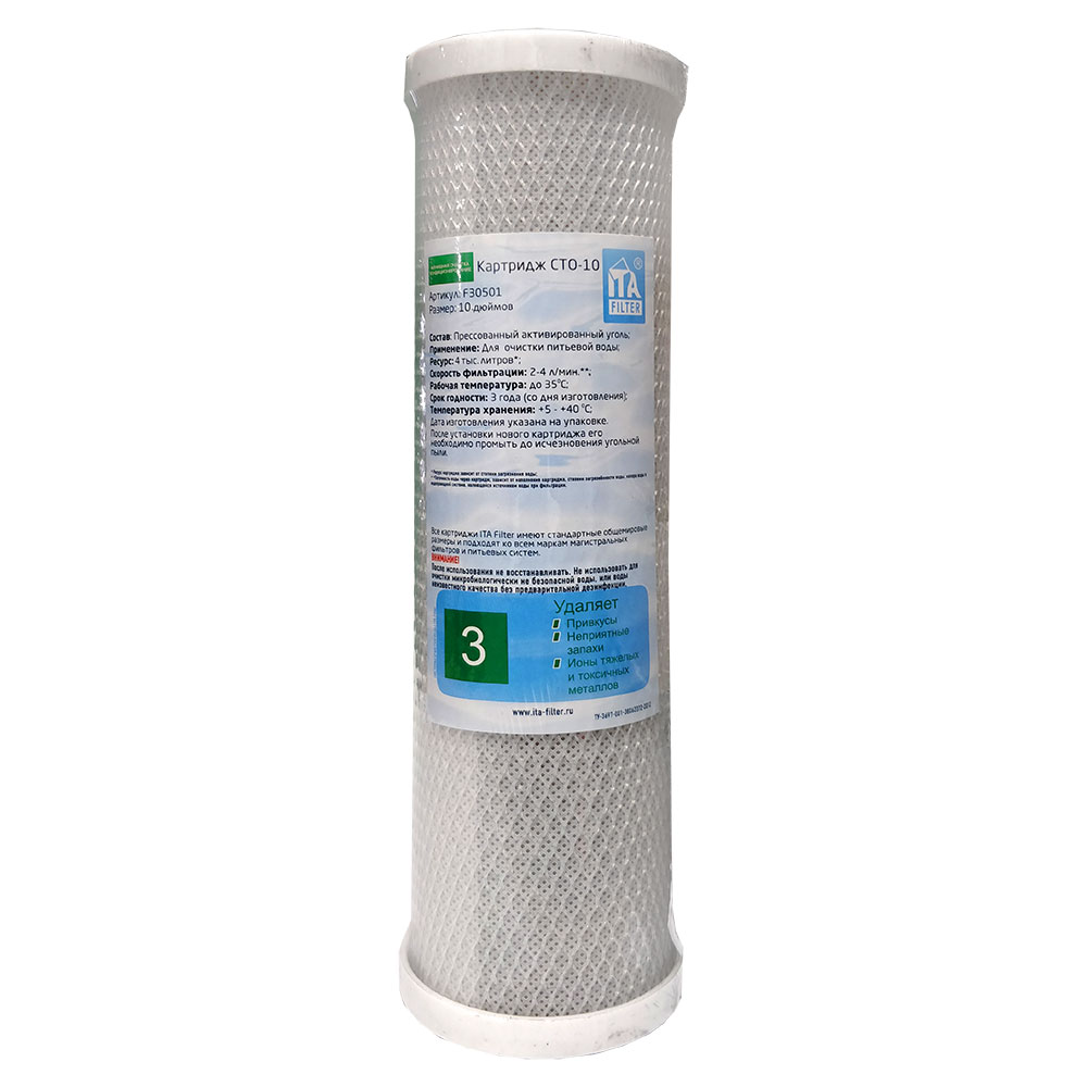 Картридж ITA 10" SL CТО-10 (прессованный активир.уголь) (F30501)