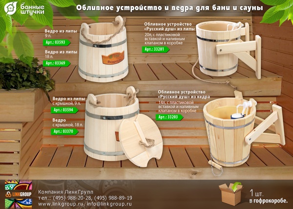 Обливное устройство 20л с пласт.вставкой и клапаном, липа, д/бани 33201