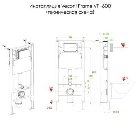 Система инсталляции Veconi VF600 для унитаза 500*165*1125 мм