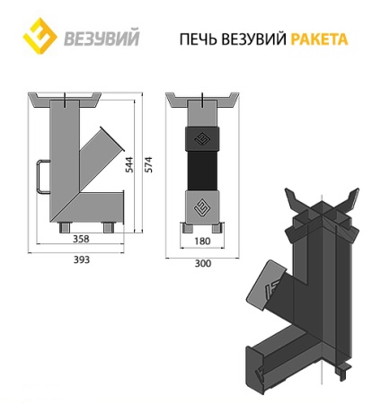 Печь под казан Ракета 1, 575*300*395мм, Везувий