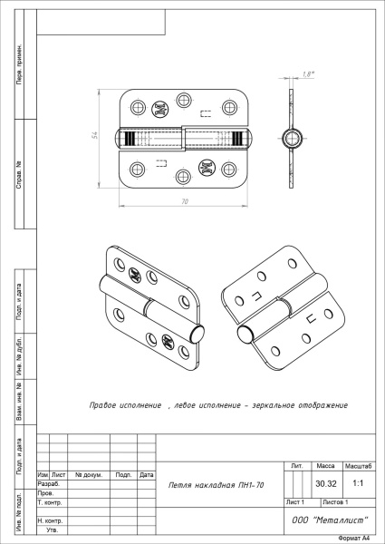 Петля дверная накладная Кунгур ПН1 70 белая правая 5338