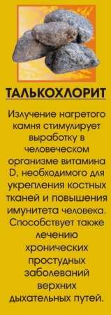 Камни д/бань Талькохлорит колотый (20кг)