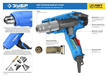 Фен технический ФТ-П1600 1600Вт, насадки, коробка ЗУБР Профи