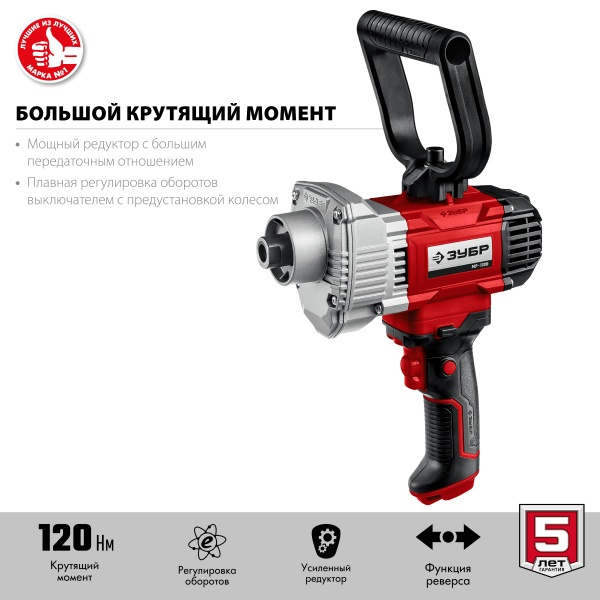 Миксер строительный МР-1100, 1100Вт, ЗУБР