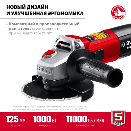 Шлифмашина угловая УШМ-125-1005, 125мм, 1000Вт, ЗУБР