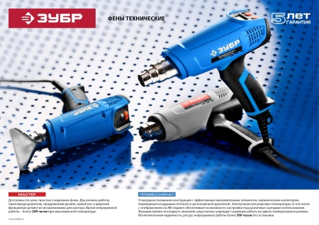 Фен технический ФТ-П1600 1600Вт, насадки, коробка ЗУБР Профи