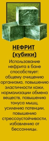 Камни д/бань Нефрит(нефритоид) колото-пиленый (10кг)