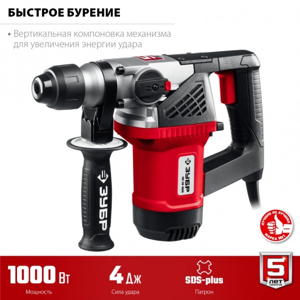 Перфоратор SDS-plus вертикальный ПВ-28-1000, 1000Вт, 3 режима, 4,0Дж, кейс ЗУБР
